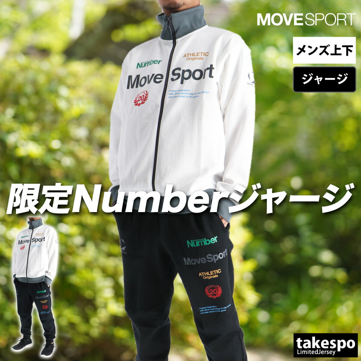 ムーブスポーツ デサント ジャージ 上下 メンズ Number ブラック ホワイト ST5FJGD1MB