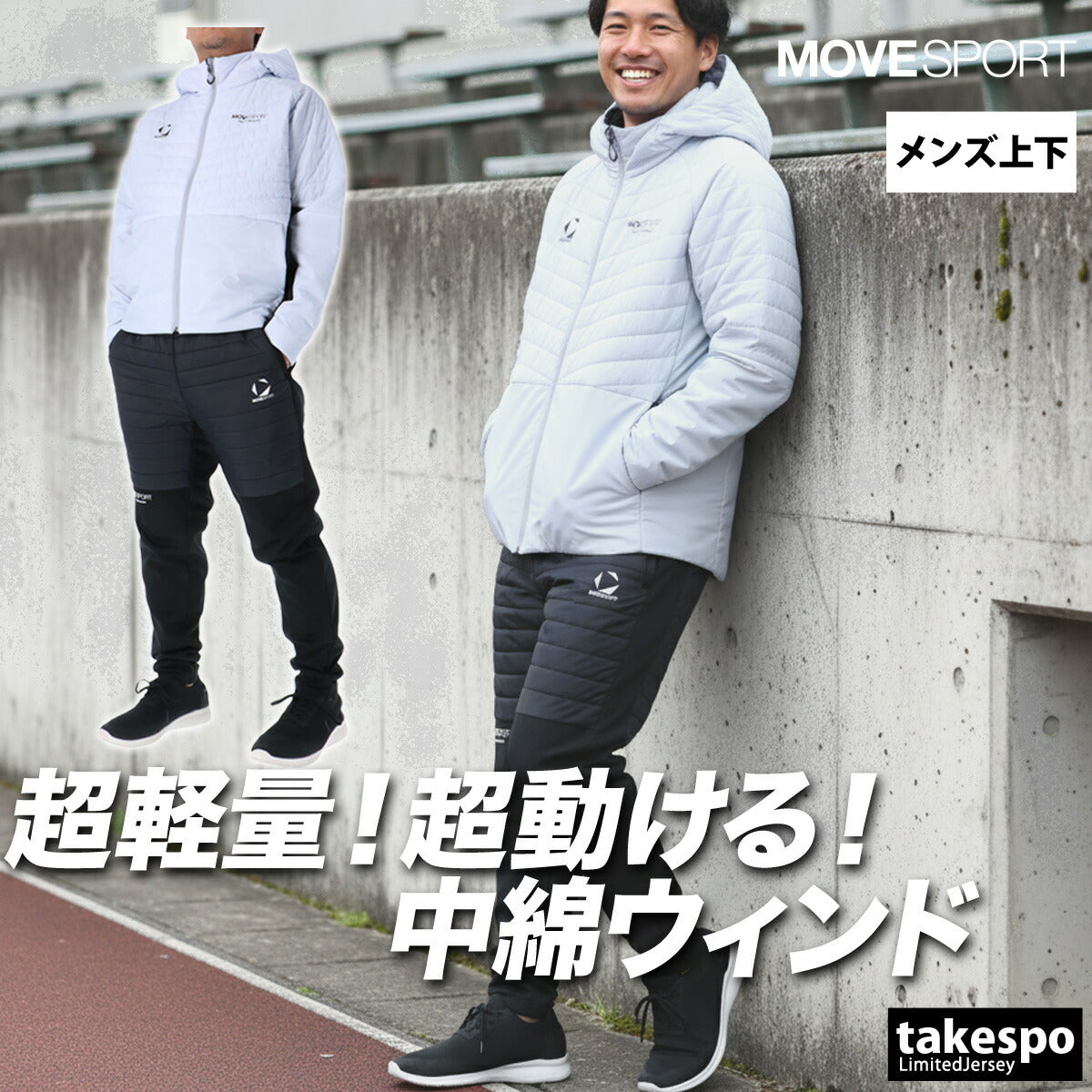ムーブスポーツ デサント メンズ ウインドブレーカー上下 サーモ MOVESPORT DESCENTE アパレル 上下 ST5FJK70M/ST5FPZ70M
