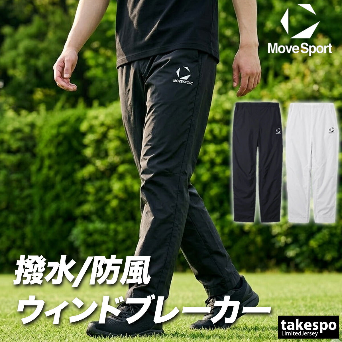 ジャージ 下 メンズ ムーブスポーツ デサント ロングパンツ ウィンドパンツ チーム ウィンド 撥水 防風 部活 保温 黒 白 ブランド MOVESPORT DESCENTE ST5FPZT0M 新作 ブラック ネイビー ホワイト