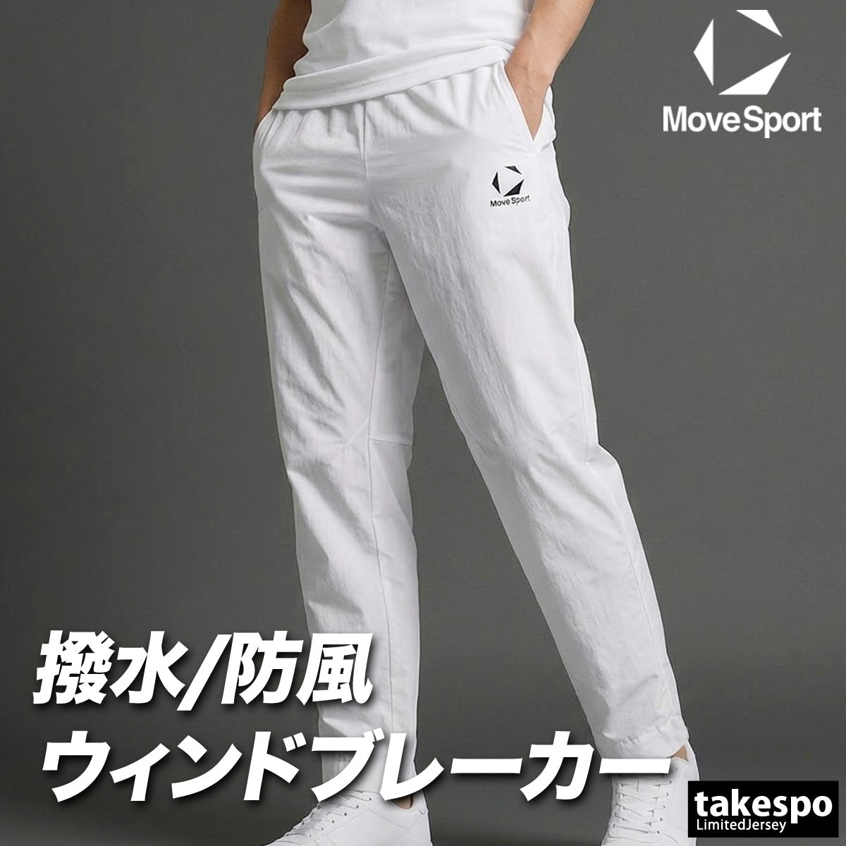 ジャージ 下 メンズ ムーブスポーツ デサント ロングパンツ ウィンドパンツ チーム ウィンド 撥水 防風 部活 保温 黒 白 ブランド MOVESPORT DESCENTE ST5FPZT0M 新作 ブラック ネイビー ホワイト