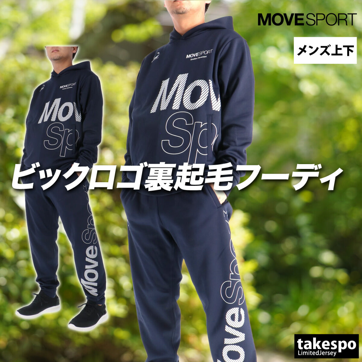 ムーブスポーツ デサント メンズ スウェット上下 ビックロゴ MOVESPORT DESCENTE アパレル 上下 ST5FSW42M/ST5FPZ42M