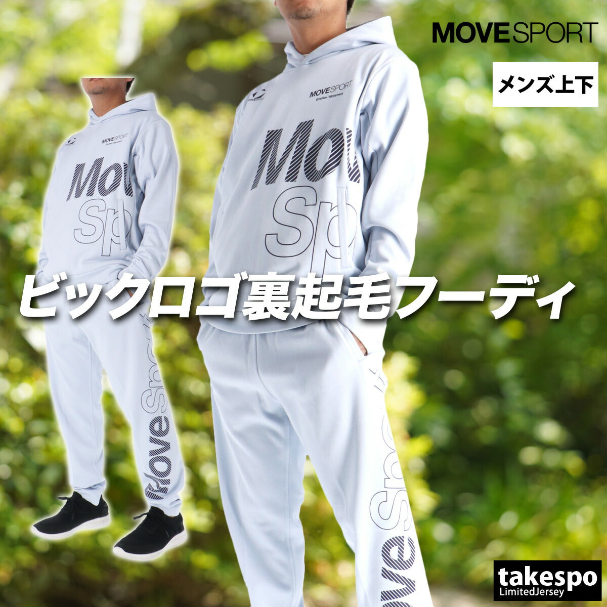 ムーブスポーツ デサント メンズ スウェット上下 ビックロゴ MOVESPORT DESCENTE アパレル 上下 ST5FSW42M/ST5FPZ42M
