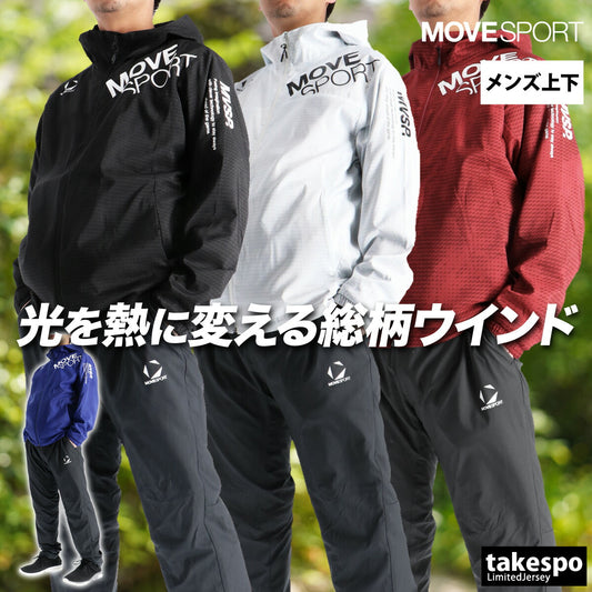 ムーブスポーツ デサント メンズ ウインドブレーカー上下 ヒートナビ MOVESPORT DESCENTE アパレル 上下 ST5FWB30M/ST5FPZ30M