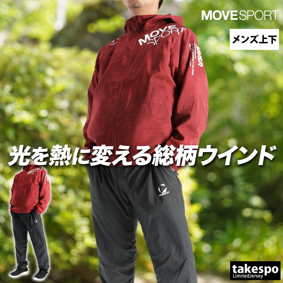 ムーブスポーツ デサント メンズ ウインドブレーカー上下 ヒートナビ MOVESPORT DESCENTE アパレル 上下 ST5FWB30M/ST5FPZ30M