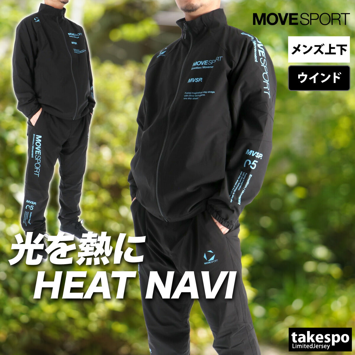 ムーブスポーツ デサント メンズ ウインドブレーカー上下 ヒートナビ MOVESPORT DESCENTE アパレル 上下 ST5FWB31M/ST5FPZ31M
