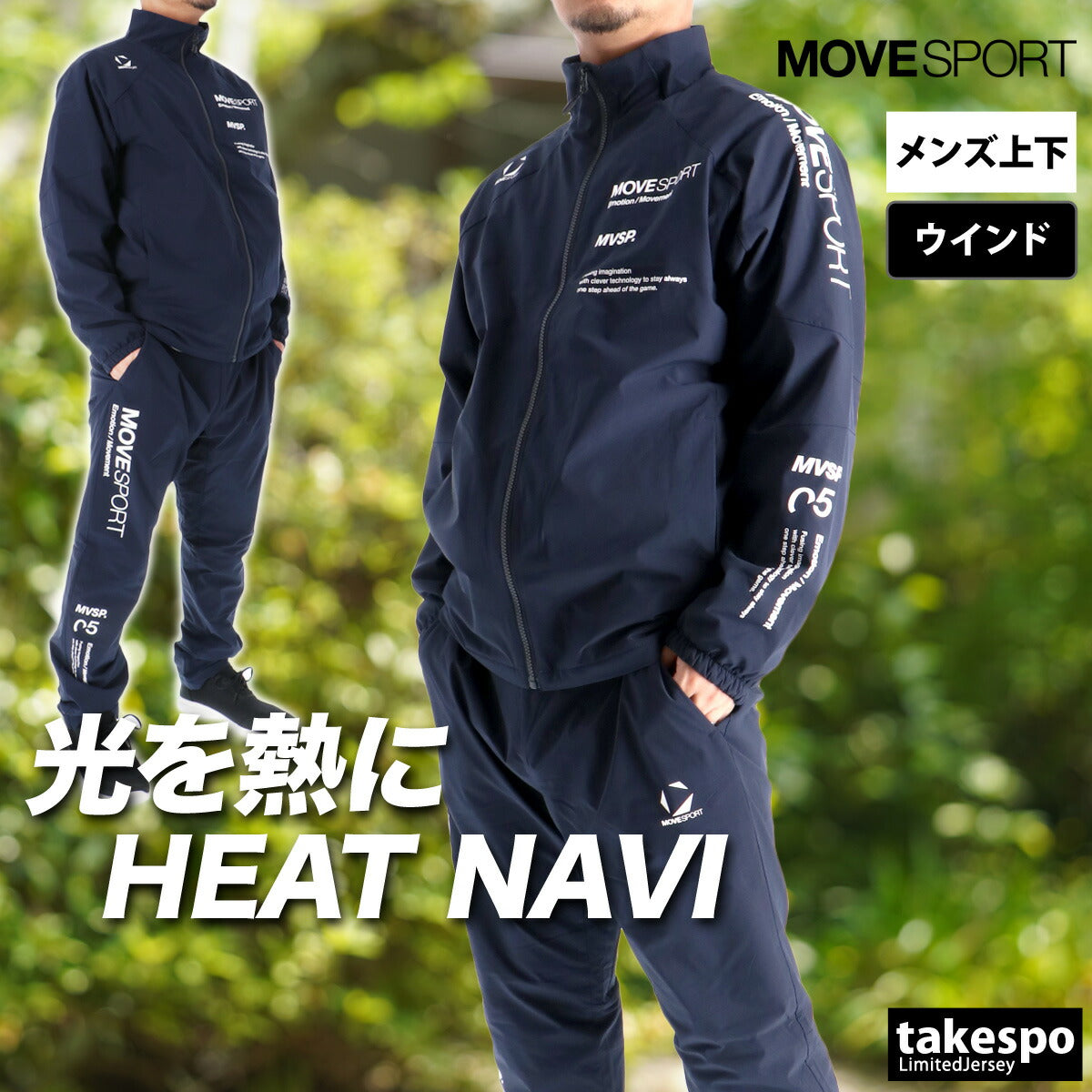 ムーブスポーツ デサント メンズ ウインドブレーカー上下 ヒートナビ MOVESPORT DESCENTE アパレル 上下 ST5FWB31M/ST5FPZ31M