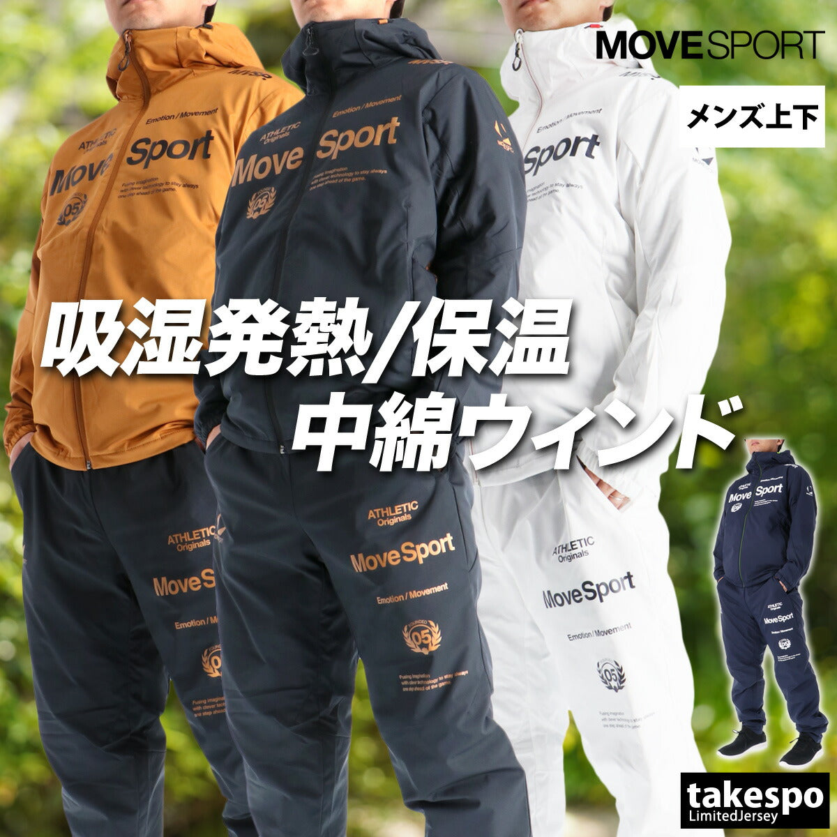 ムーブスポーツ デサント メンズ ウインドブレーカー上下 サーモ MOVESPORT DESCENTE アパレル 上下 ST5FWB32M/ST5FPZ32M