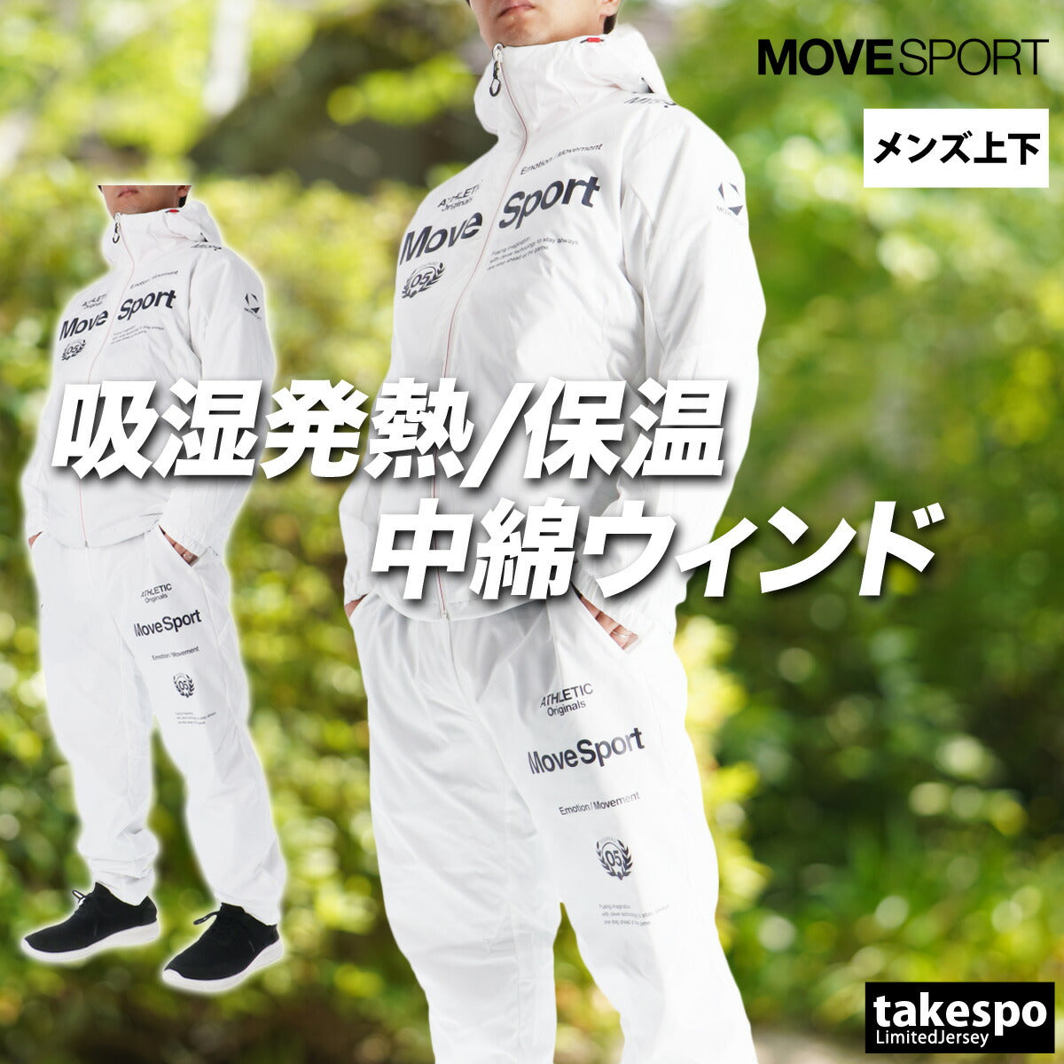 ムーブスポーツ デサント メンズ ウインドブレーカー上下 サーモ MOVESPORT DESCENTE アパレル 上下 ST5FWB32M/ST5FPZ32M