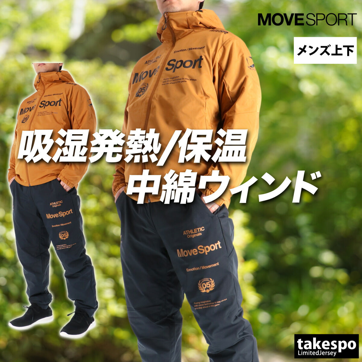 ムーブスポーツ デサント メンズ ウインドブレーカー上下 サーモ MOVESPORT DESCENTE アパレル 上下 ST5FWB32M/ST5FPZ32M