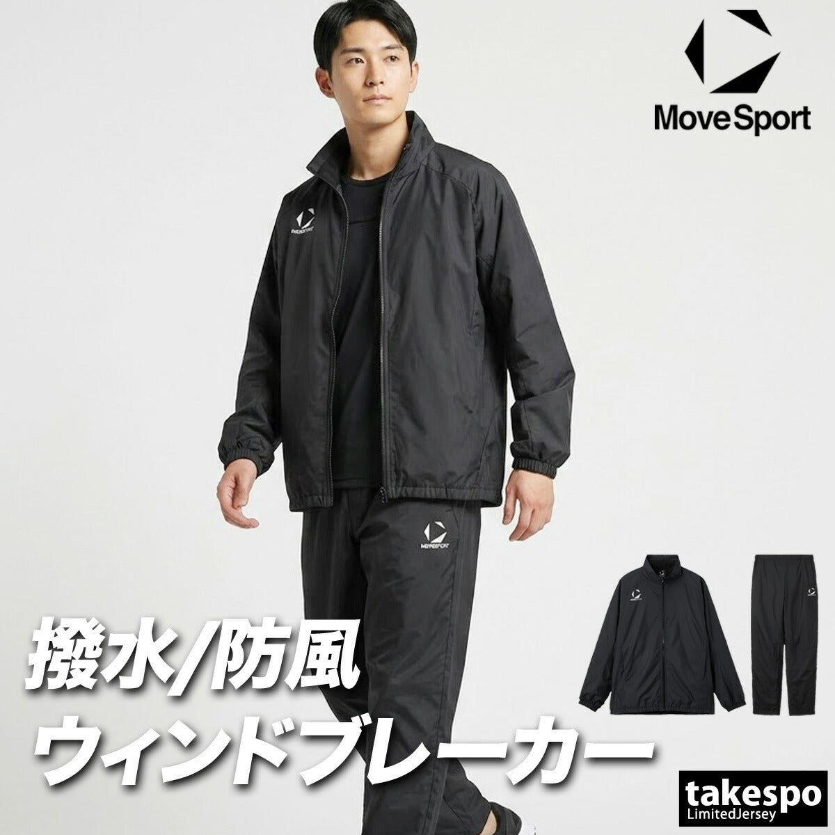 ムーブスポーツ ウインドブレーカー 上下 メンズ デサント セットアップ チーム 撥水 防風 部活 保温 黒 白 MOVESPORT DESCENTE ST5FWBT0M ブラック ネイビー ホワイト レッド 上下セット 大きいサイズ 有