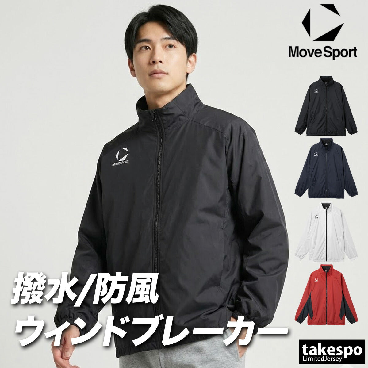 ムーブスポーツ ウインドジャケット メンズ デサント チーム 撥水 防風 部活 保温 黒 白 MOVESPORT DESCENTE ST5FWBT0M ブラック ネイビー ホワイト レッド 大きいサイズ 有 スポーツウェア トレーニングウェア