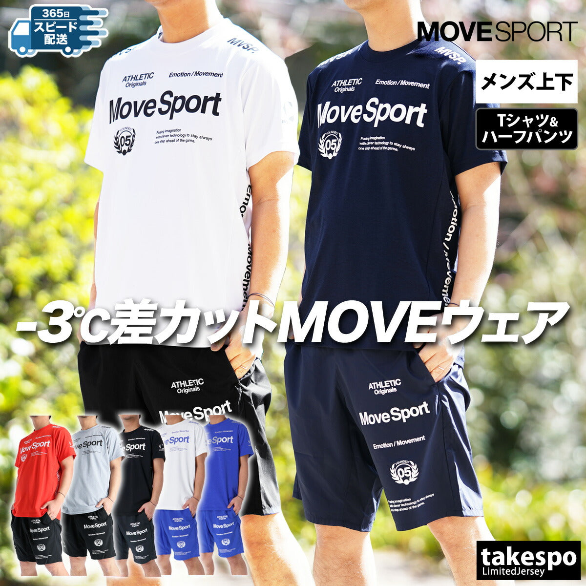 半袖上下 - 【公式】限定ジャージのタケスポ（Limited jersey takespo）