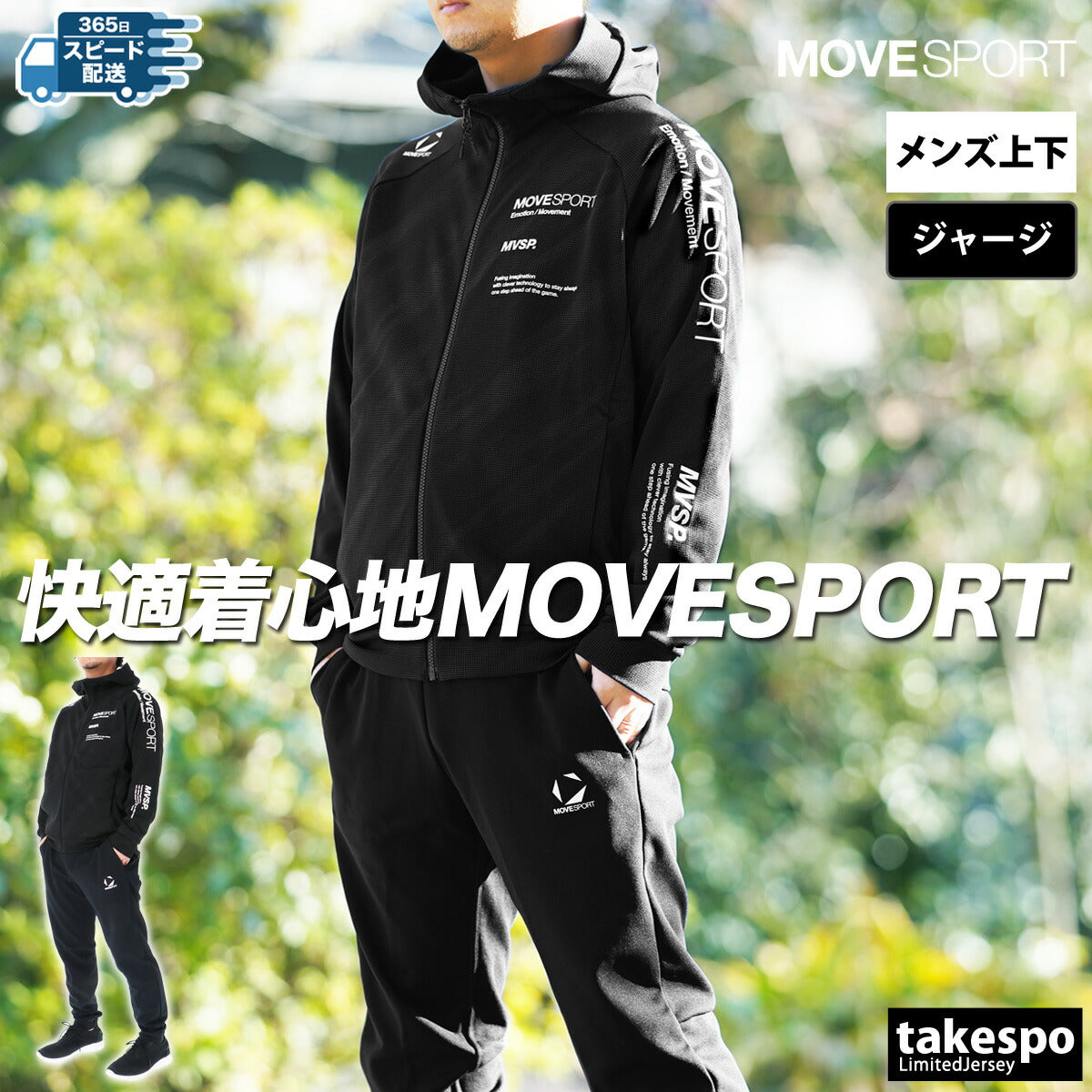 ムーブスポーツ デサント ジャージ 上下 メンズ SUNSCREEN サンスクリーン ブラック ネイビー ホワイト レッド ST5SJG10M