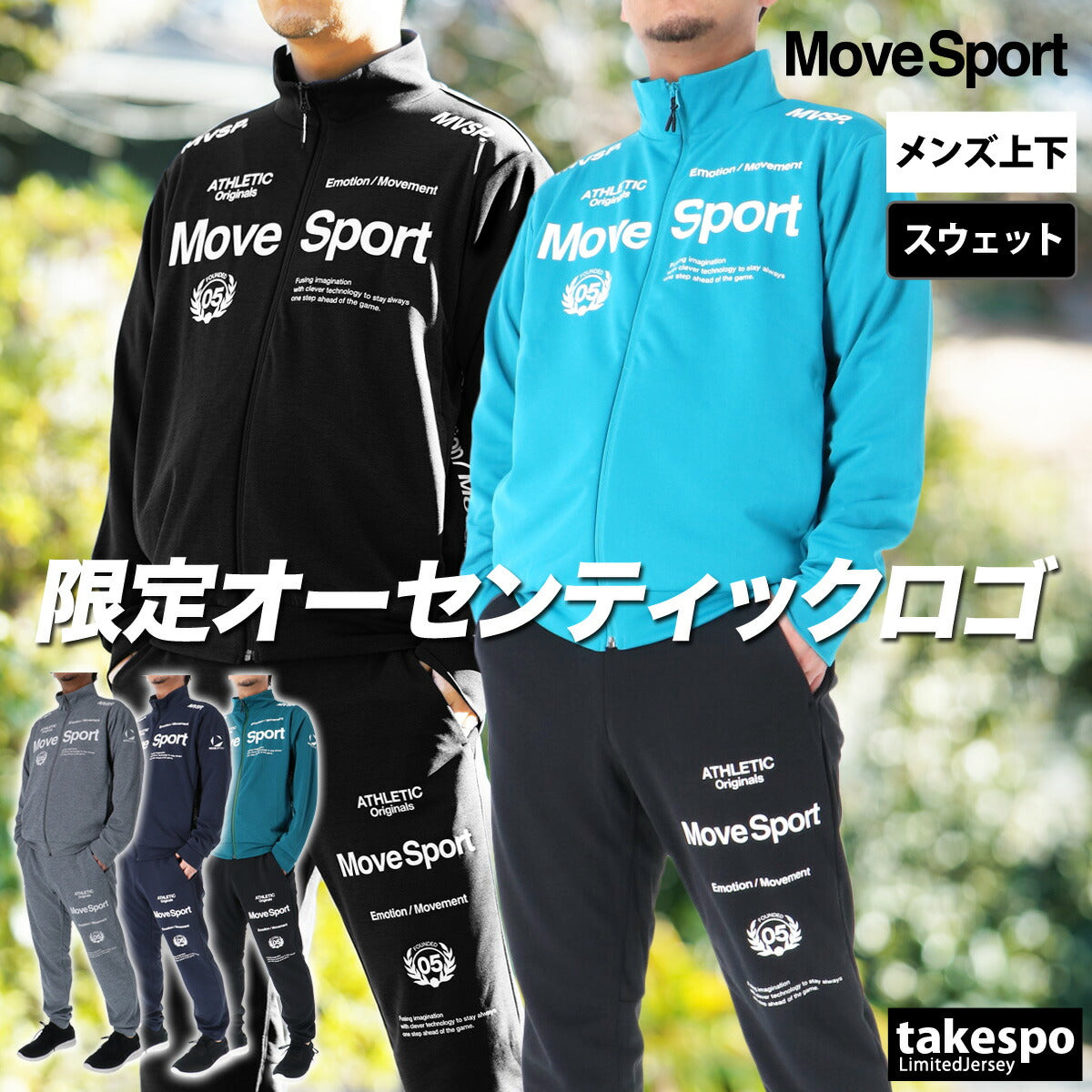 ムーブスポーツ デサント スウェット 上下 メンズ オーセンティック ブラック ネイビー グレー グリーン ホワイト パープル ST5SJG12M