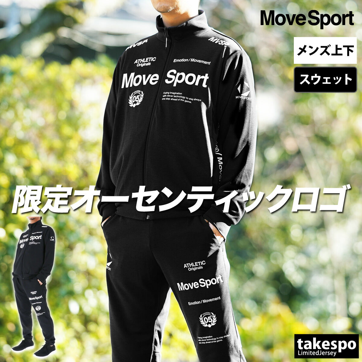 ムーブスポーツ スウェット 上下 メンズ デサント セットアップ オーセンティック ストレッチ 吸汗 速乾 UVカット サンスクリーン タイキュウ MOVESPORT DESCENTE ST5SJG12M ブラック ネイビー グレー グリーン