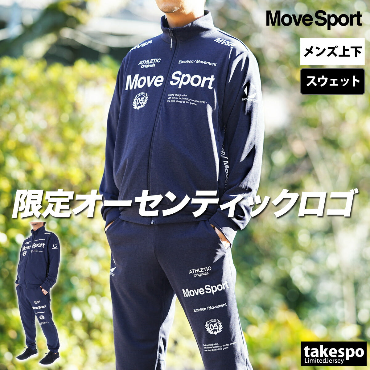 ムーブスポーツ スウェット 上下 メンズ デサント セットアップ オーセンティック ストレッチ 吸汗 速乾 UVカット サンスクリーン タイキュウ MOVESPORT DESCENTE ST5SJG12M ブラック ネイビー グレー グリーン