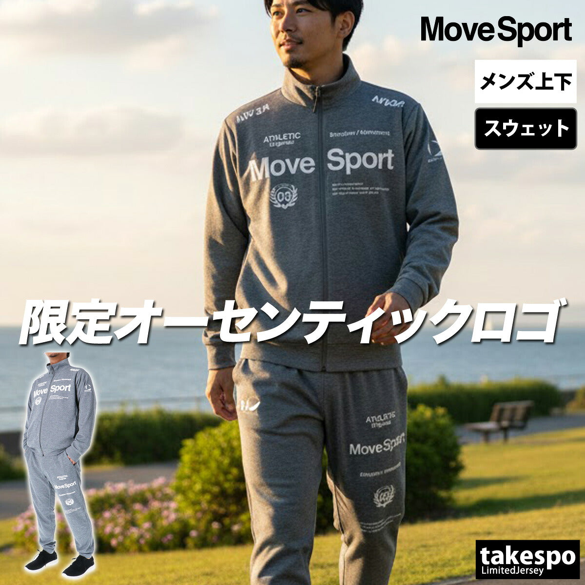 ムーブスポーツ スウェット 上下 メンズ デサント セットアップ オーセンティック ストレッチ 吸汗 速乾 UVカット サンスクリーン タイキュウ MOVESPORT DESCENTE ST5SJG12M ブラック ネイビー グレー グリーン