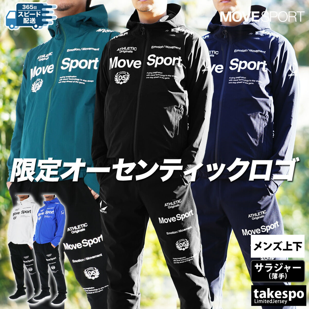 ムーブスポーツ デサント メンズ クロス薄手 ジャージ上下 エアリートランスファー タイキュウ MOVESPORT DESCENTE アパレル 上下 ST5SJK22M/ST5SPZ22M