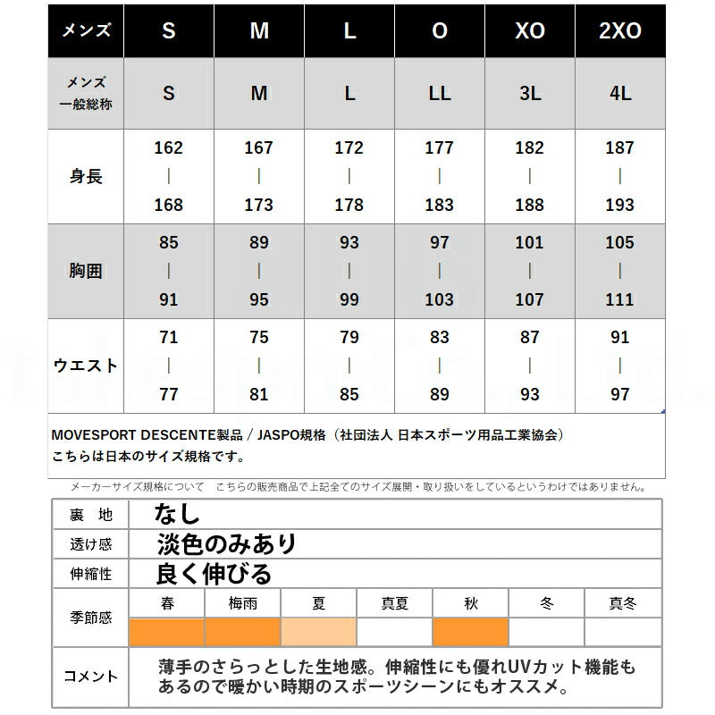 ムーブスポーツ デサント メンズ クロス薄手 ジャージ上下 エアリートランスファー タイキュウ MOVESPORT DESCENTE アパレル 上下 ST5SJK22M/ST5SPZ22M