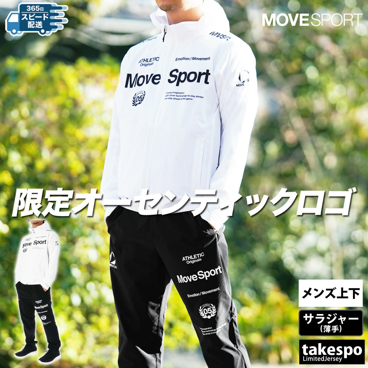 ムーブスポーツ デサント メンズ クロス薄手 ジャージ上下 エアリートランスファー タイキュウ MOVESPORT DESCENTE アパレル 上下 ST5SJK22M/ST5SPZ22M
