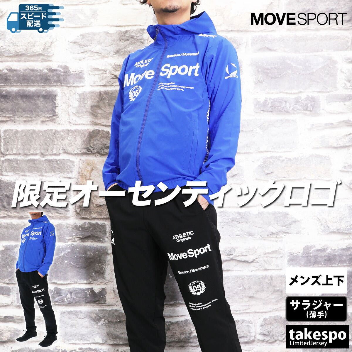 ムーブスポーツ デサント メンズ クロス薄手 ジャージ上下 エアリートランスファー タイキュウ MOVESPORT DESCENTE アパレル 上下 ST5SJK22M/ST5SPZ22M