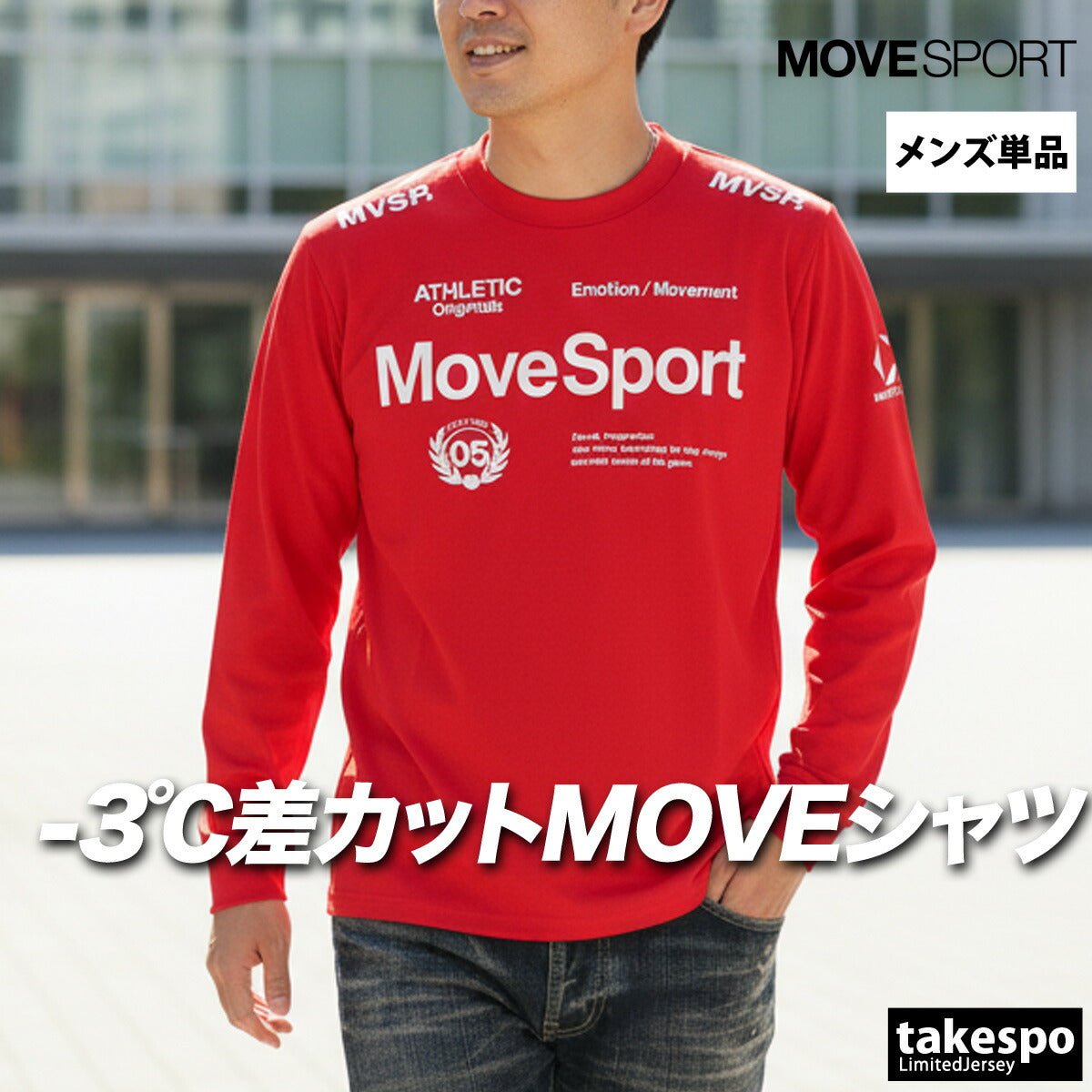 ロンT 長袖Tシャツ メンズ ブランド ムーブスポーツ デサント ドライ 速乾 スポーツ Tシャツ ロンティー ロングTシャツ 長袖 MOVESPORT DESCENTE サンスクリーン 吸汗 ストレッチ ST5SLT01M 新作 大きいサイズ 有 スポーツウェア トレーニングウェア おしゃれ - 【公式】限定ジャージのタケスポ（Limited jersey takespo）