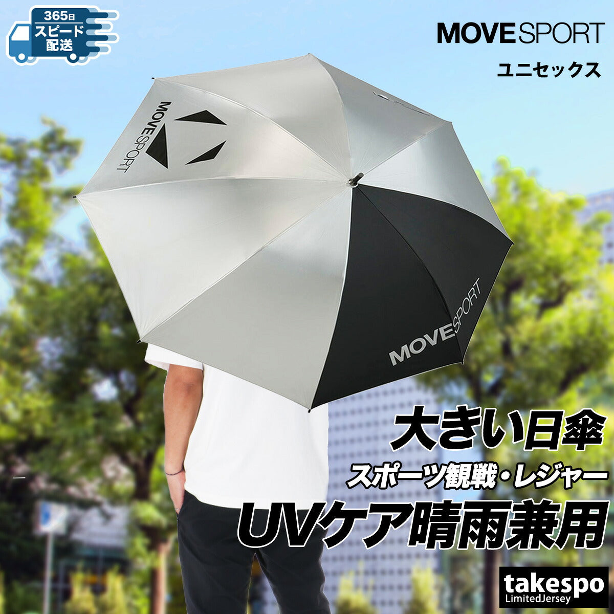 スポーツ 日傘 大きい 大きめ サッカー ブランド ムーブスポーツ デサント スポーツ観戦 70cm 晴雨兼用 UVカット アンブレラ 日差し対策 傘 ユニセックス シルバー MOVESPORT DESCENTE