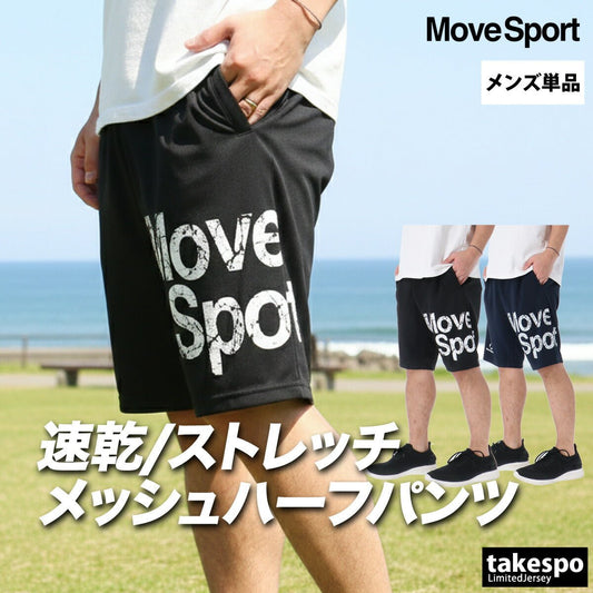 ムーブスポーツ デサント スポーツ 短パン ハーフパンツ メンズ ブランド MOVESPORT DESCENTE 速乾 吸水 吸汗 ドライ ストレッチ UVカット 黒 ST6SHP01M 大きいサイズ 有 スポーツウェア トレーニングウェア おしゃれ - 【公式】限定ジャージのタケスポ（Limited jersey takespo）