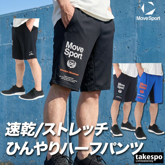 ムーブスポーツ ハーフパンツ メンズ デサント スポーツ 短パン アクティブスーツ 吸汗 速乾 吸水 ドライ 接触冷感 UVカット ストレッチ 黒 MOVESPORT DESCENTE ST6SHP02M ショートパンツ ブラック ネイビー ブルー