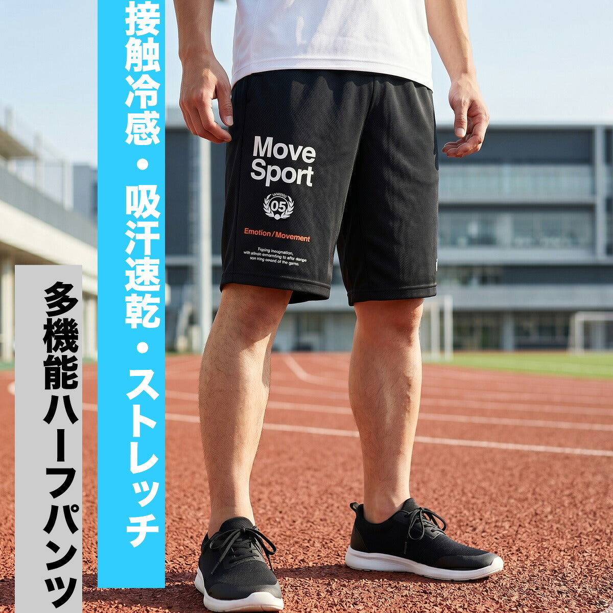 ムーブスポーツ ハーフパンツ メンズ デサント スポーツ 短パン アクティブスーツ 吸汗 速乾 吸水 ドライ 接触冷感 UVカット ストレッチ 黒 MOVESPORT DESCENTE ST6SHP02M ショートパンツ ブラック ネイビー ブルー