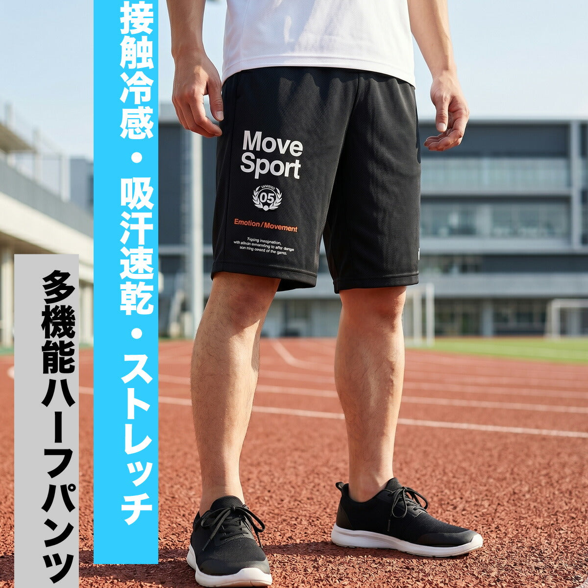 ムーブスポーツ ハーフパンツ メンズ デサント スポーツ 短パン アクティブスーツ 吸汗 速乾 吸水 ドライ 接触冷感 UVカット ストレッチ 黒 MOVESPORT DESCENTE ST6SHP02M ショートパンツ ブラック ネイビー ブルー