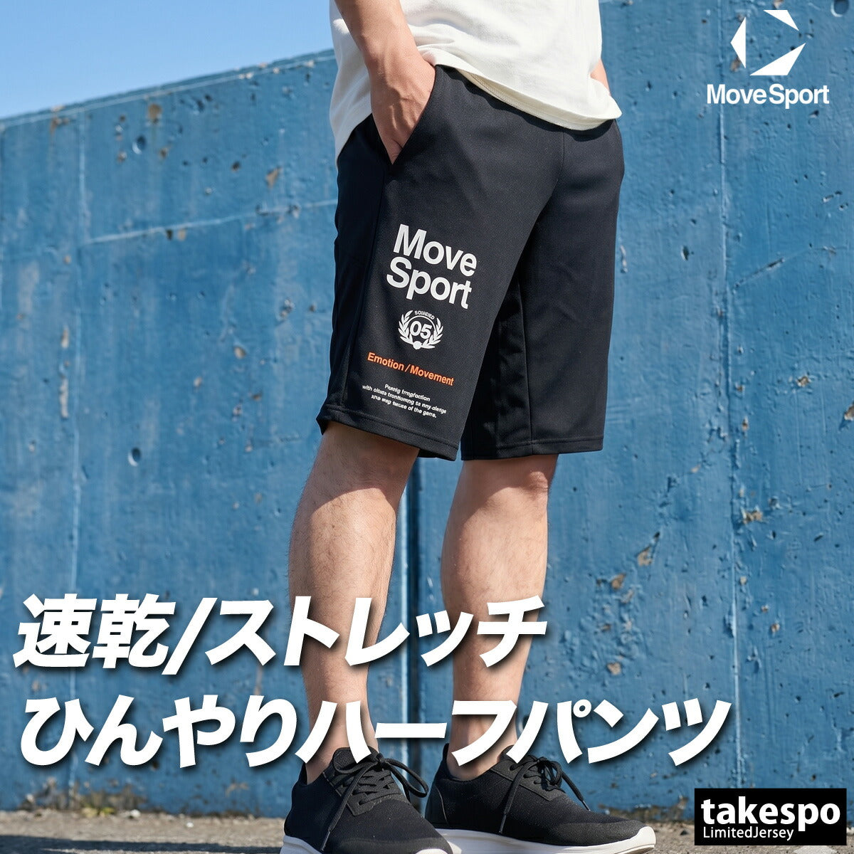ムーブスポーツ ハーフパンツ メンズ デサント スポーツ 短パン アクティブスーツ 吸汗 速乾 吸水 ドライ 接触冷感 UVカット ストレッチ 黒 MOVESPORT DESCENTE ST6SHP02M ショートパンツ ブラック ネイビー ブルー