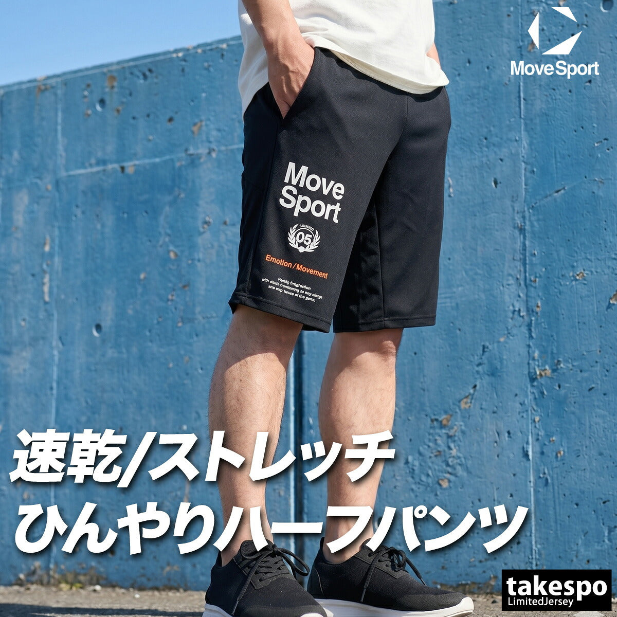 ムーブスポーツ ハーフパンツ メンズ デサント スポーツ 短パン アクティブスーツ 吸汗 速乾 吸水 ドライ 接触冷感 UVカット ストレッチ 黒 MOVESPORT DESCENTE ST6SHP02M ショートパンツ ブラック ネイビー ブルー