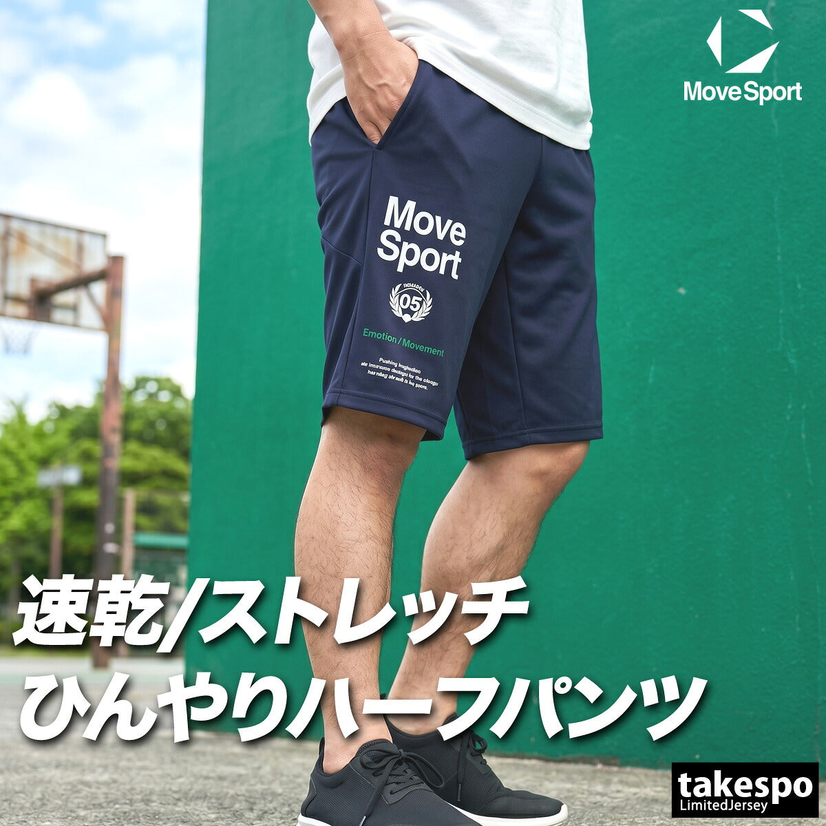 ムーブスポーツ ハーフパンツ メンズ デサント スポーツ 短パン アクティブスーツ 吸汗 速乾 吸水 ドライ 接触冷感 UVカット ストレッチ 黒 MOVESPORT DESCENTE ST6SHP02M ショートパンツ ブラック ネイビー ブルー