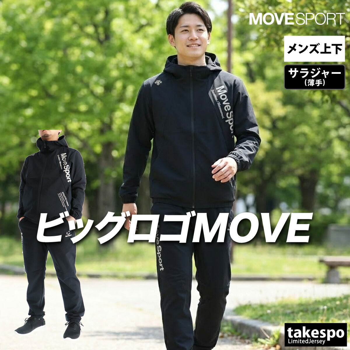 ムーブスポーツ デサント メンズ クロス薄手 ジャージ上下 サンスクリーンジャケットサンスクリーンロングパンツ MOVESPORT DESCENTE アパレル 上下 ST6SJK20M/ST6SPZ20M