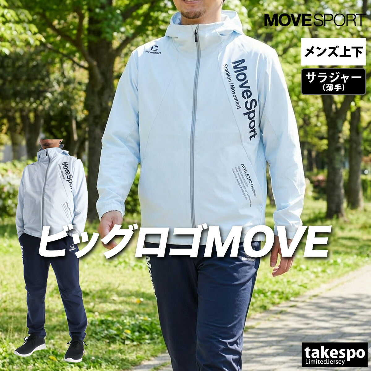 ムーブスポーツ デサント メンズ クロス薄手 ジャージ上下 サンスクリーンジャケットサンスクリーンロングパンツ MOVESPORT DESCENTE アパレル 上下 ST6SJK20M/ST6SPZ20M