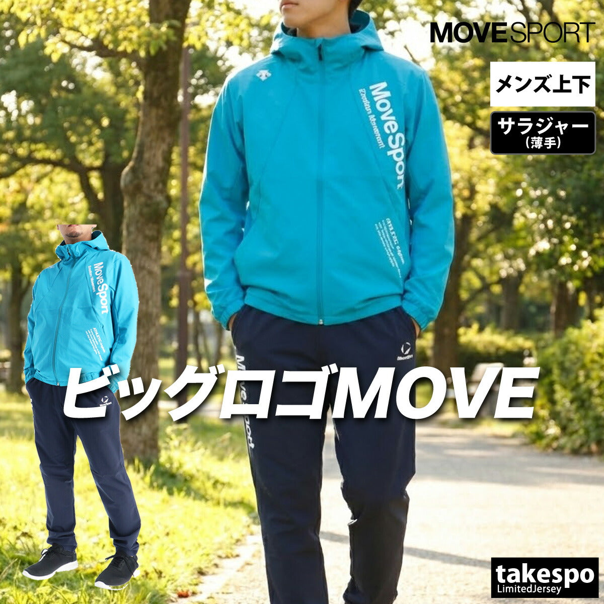 ムーブスポーツ デサント メンズ クロス薄手 ジャージ上下 サンスクリーンジャケットサンスクリーンロングパンツ MOVESPORT DESCENTE アパレル 上下 ST6SJK20M/ST6SPZ20M