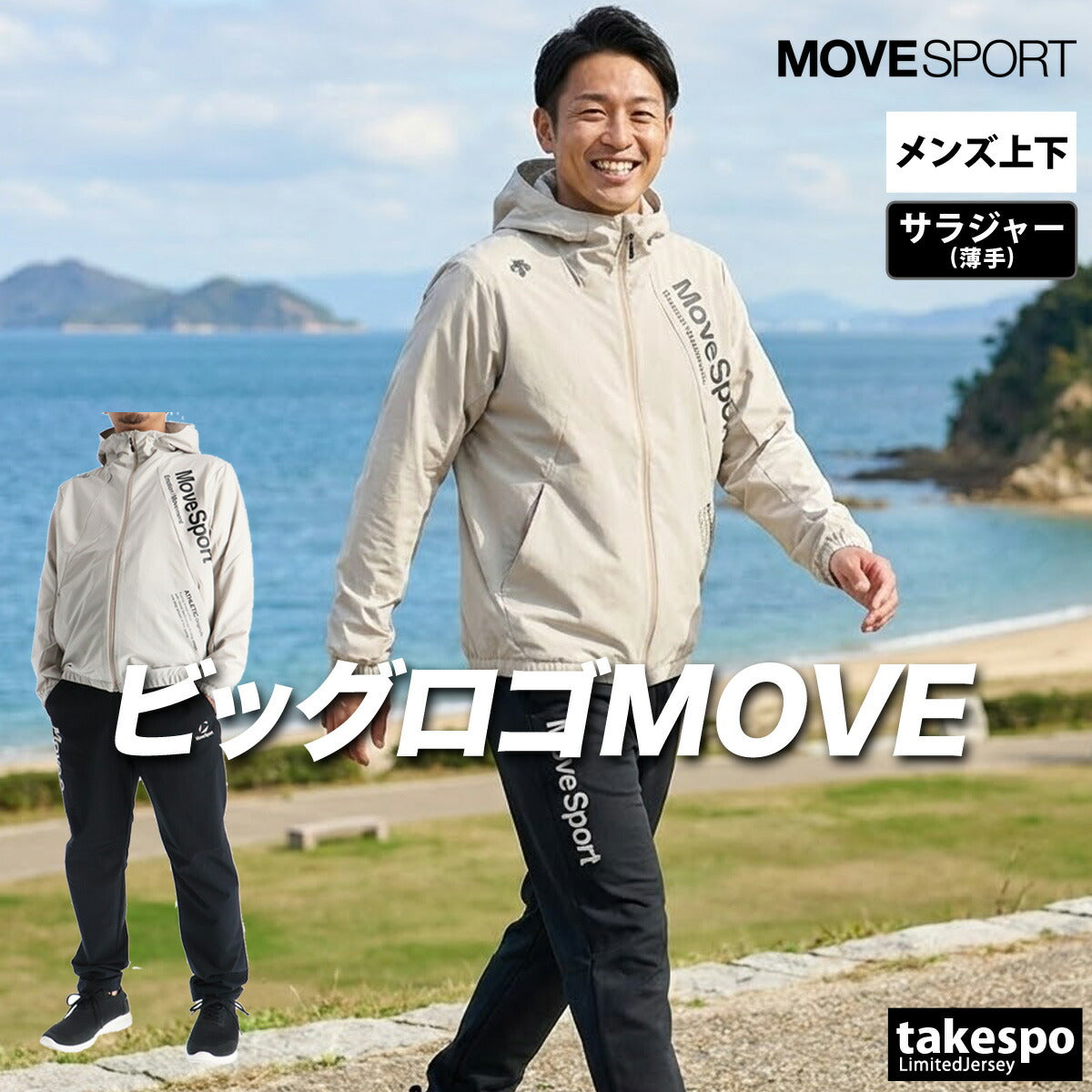 ムーブスポーツ デサント メンズ クロス薄手 ジャージ上下 サンスクリーンジャケットサンスクリーンロングパンツ MOVESPORT DESCENTE アパレル 上下 ST6SJK20M/ST6SPZ20M