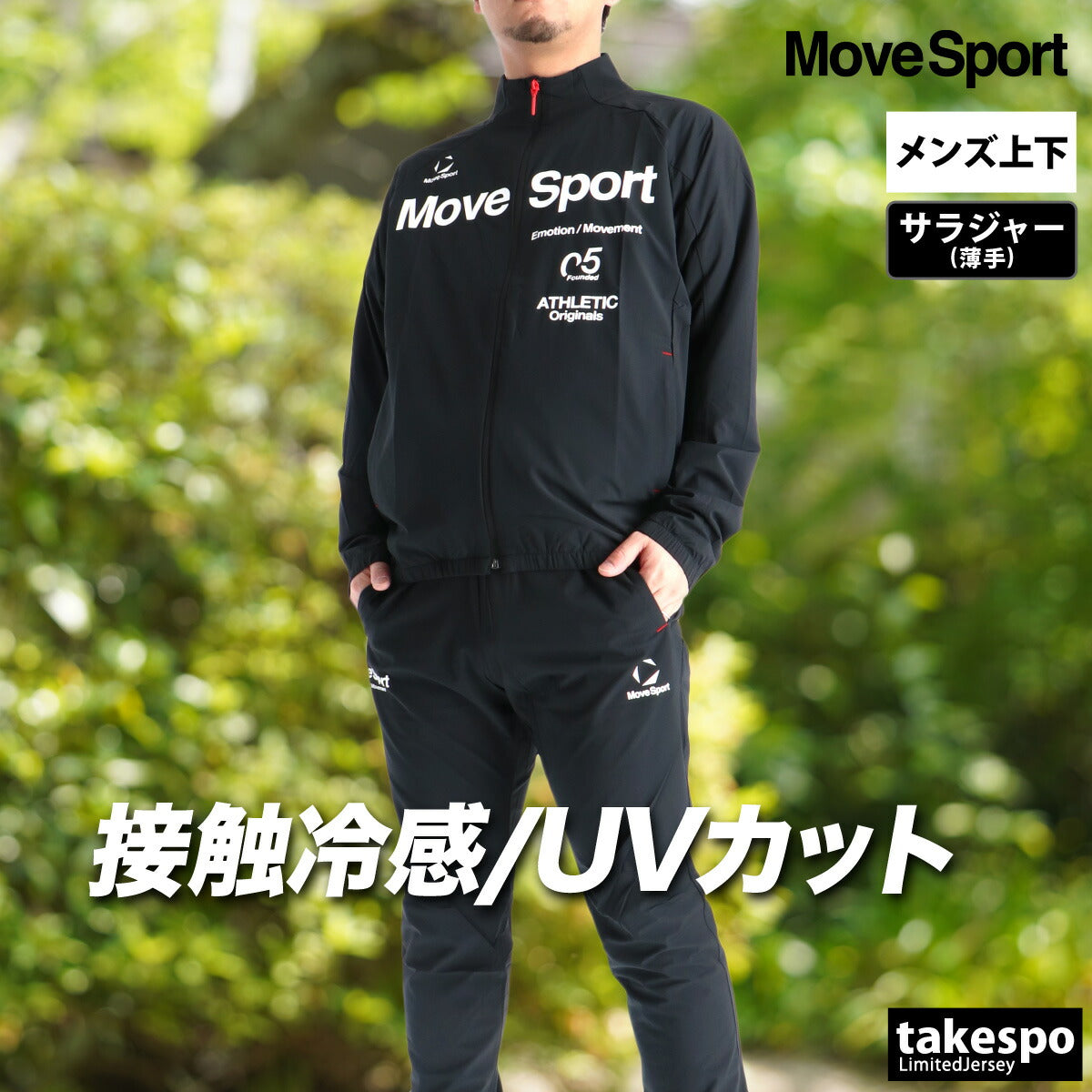ムーブスポーツ デサント 薄手 ジャージ 上下 メンズ ブラック ネイビー グレー レッド ST6SJK21M
