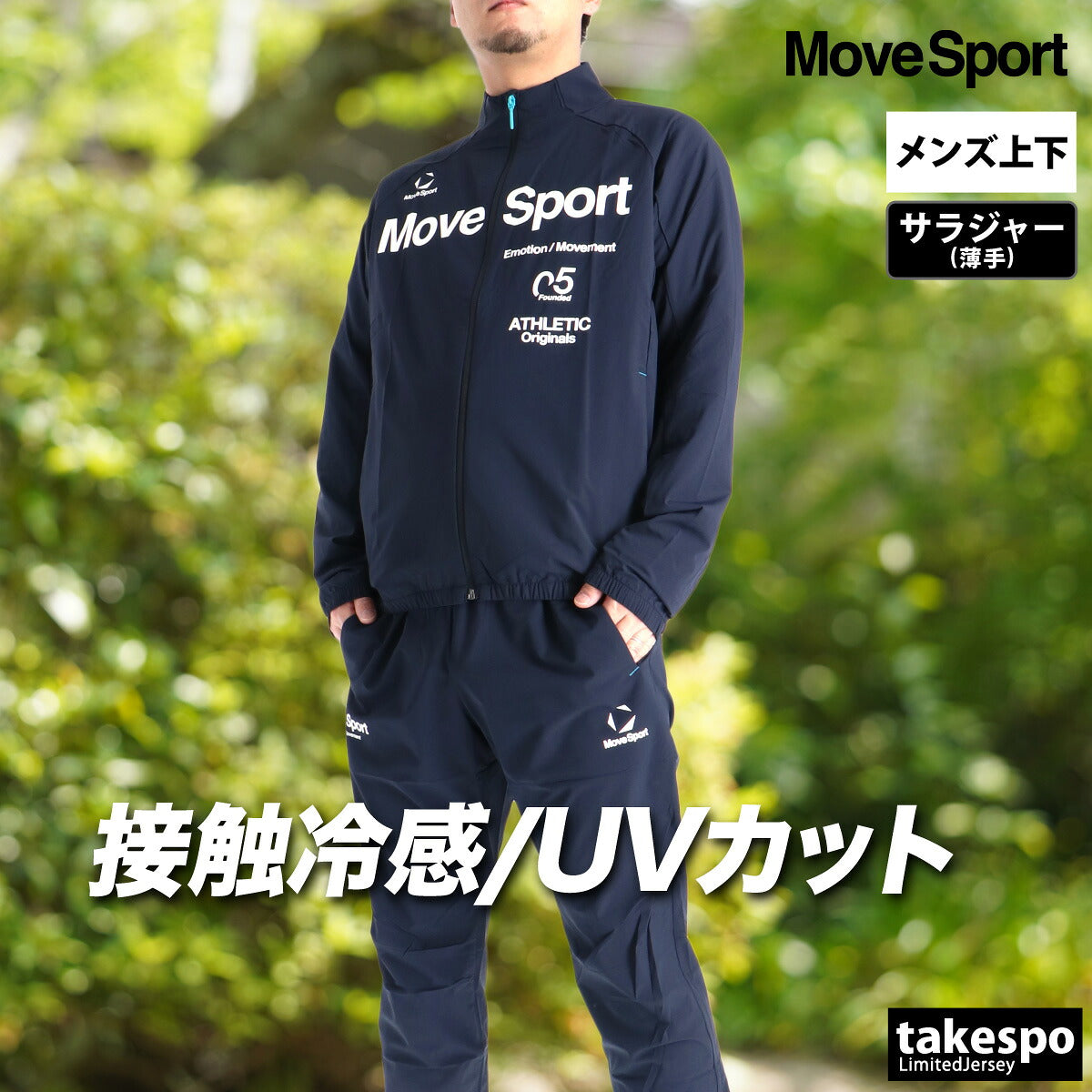 ムーブスポーツ デサント 薄手 ジャージ 上下 メンズ ブラック ネイビー グレー レッド ST6SJK21M
