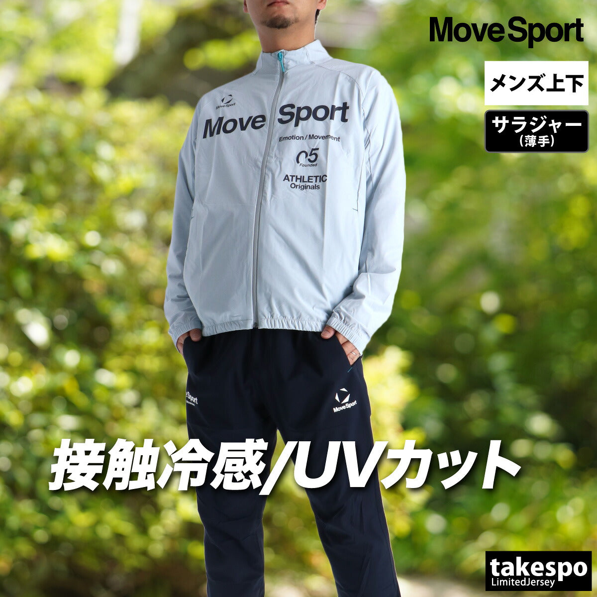 ムーブスポーツ デサント 薄手 ジャージ 上下 メンズ ブラック ネイビー グレー レッド ST6SJK21M