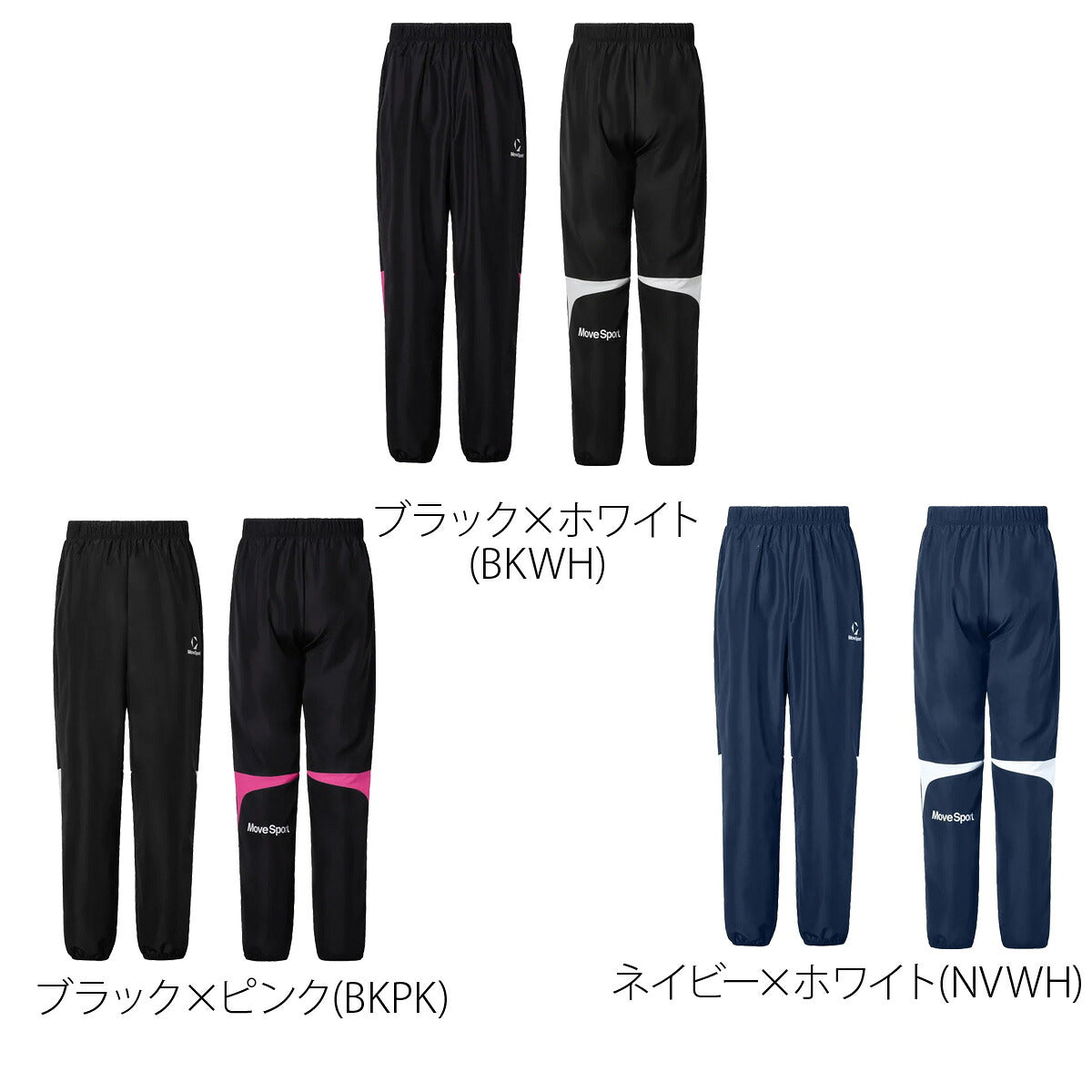 ジャージ 下 メンズ ムーブスポーツ デサント ロングパンツ ウィンドパンツ チーム ウィンド ウインドパンツ 黒 ピステパンツ ブランド MOVESPORT DESCENTE ST6SLPT0M ブラック ネイビー