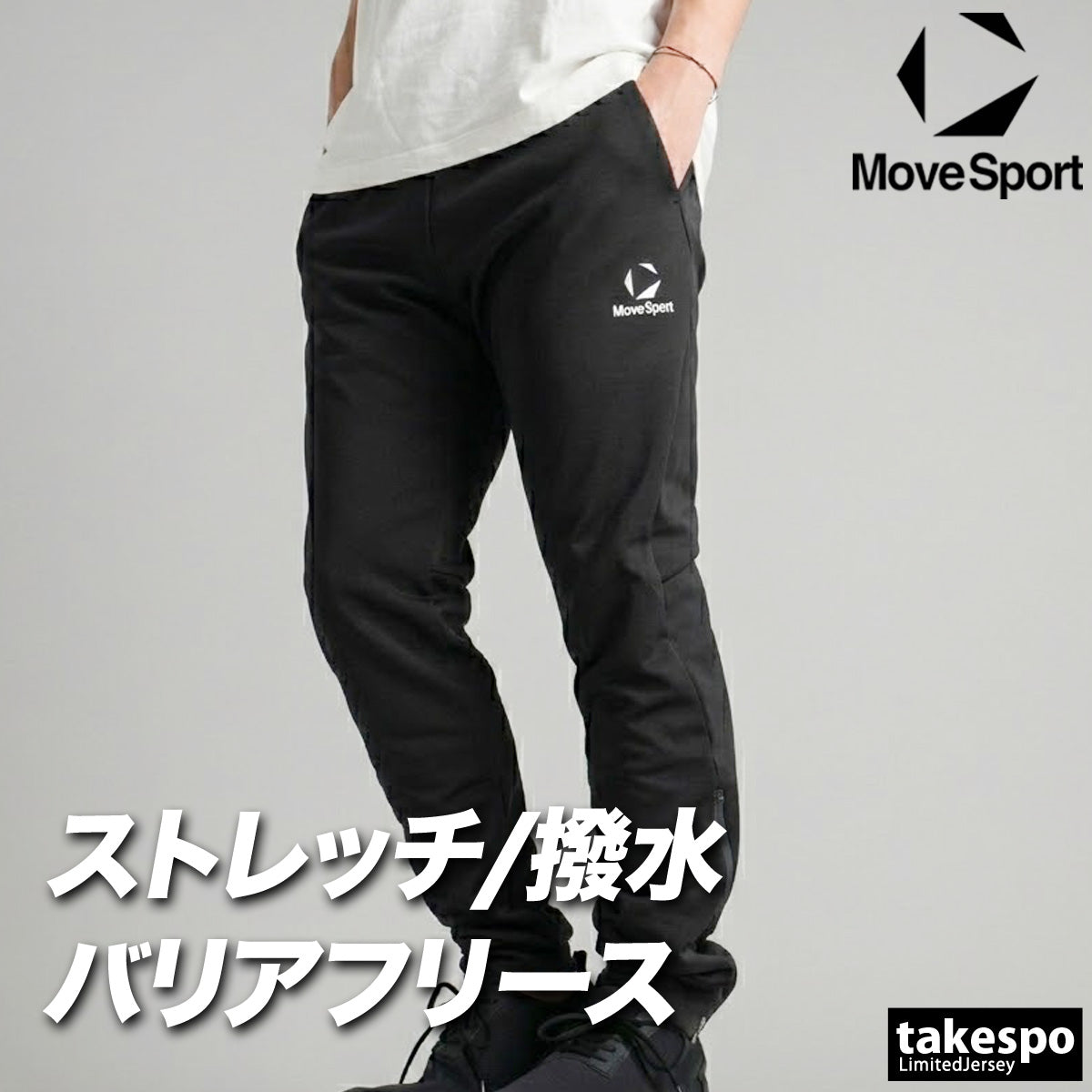 ジャージ 下 メンズ ムーブスポーツ デサント ロングパンツ スウェットパンツ バリアフリース スウェット スエット ジャージパンツ チーム はっ水 撥水 保温 黒 裏起毛 裏フリース ストレッチ ブランド