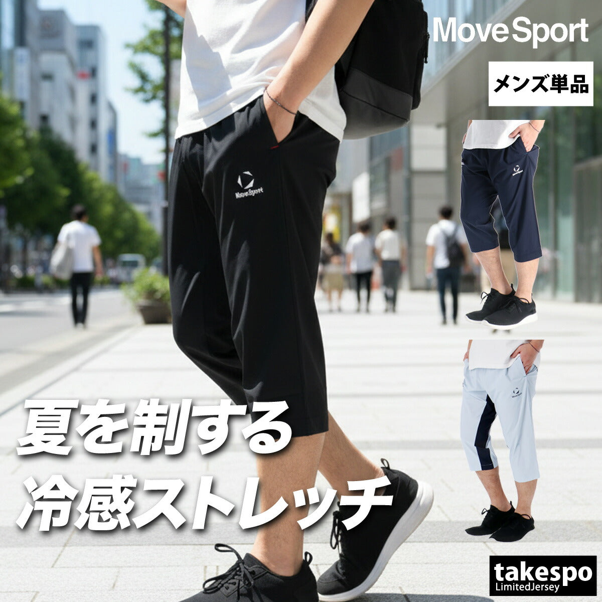 ムーブスポーツ デサント 7分丈パンツ メンズ 接触冷感 クロップドパンツ ブラック ネイビー グレー ST6SPZ22M