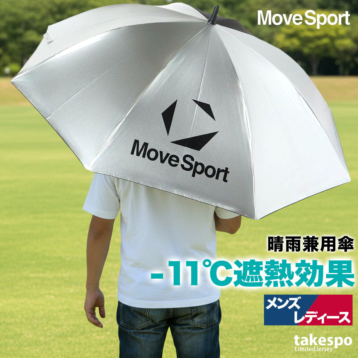 スポーツ 日傘 大きい 大きめ サッカー ブランド ムーブスポーツ デサント 晴雨兼用 遮熱 UVカット 遮光 日差し対策 スポーツ観戦 ゴルフ 野球 シルバー 軽い 傘 ユニセックス MOVESPORT
