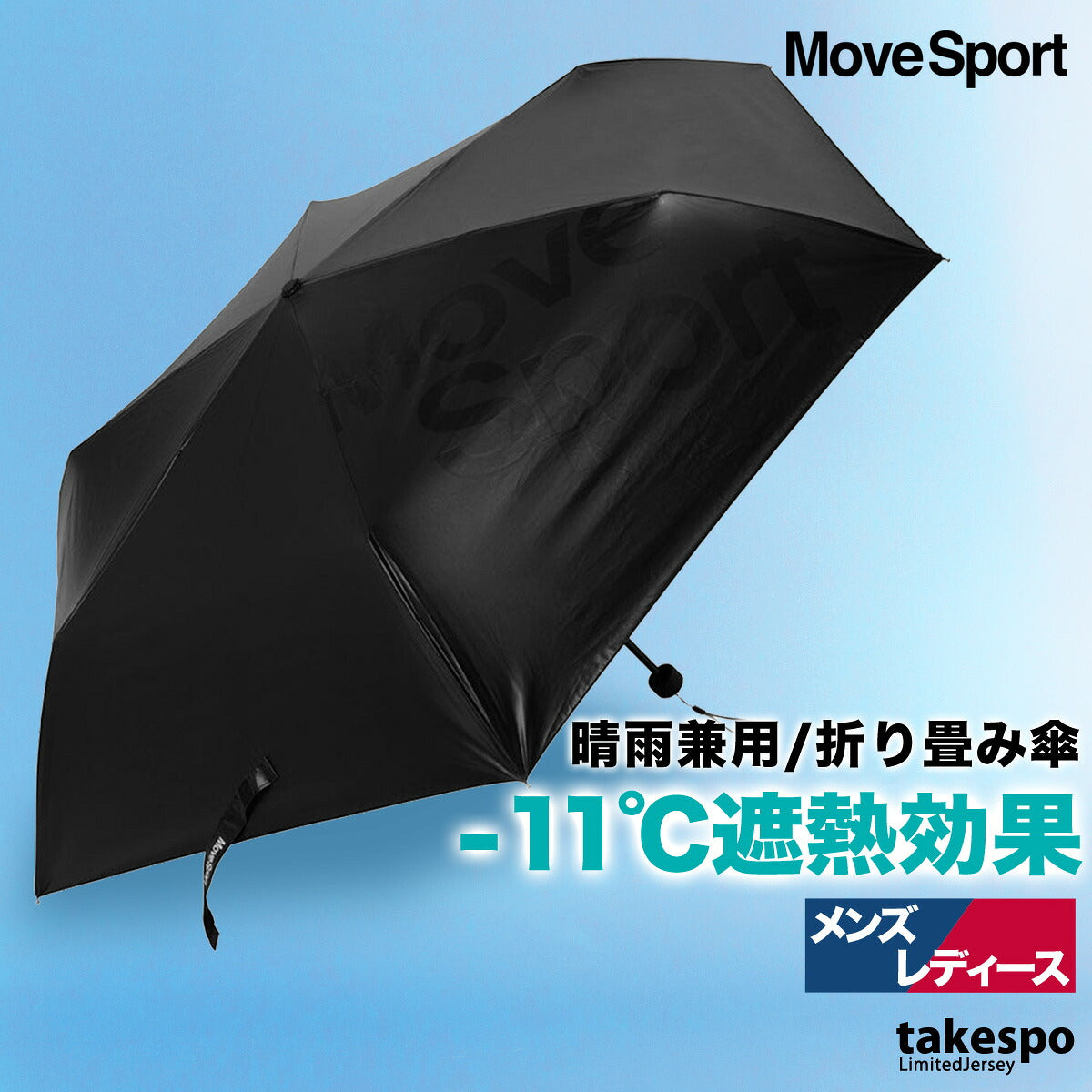 スポーツ 日傘 ブランド ムーブスポーツ デサント シルバー 黒 折り畳み傘 晴雨兼用 遮熱 UVカット 遮光 日差し対策 スポーツ観戦 サッカー ゴルフ 野球 傘 ユニセックス ブラック ネイビー MOVESPORT