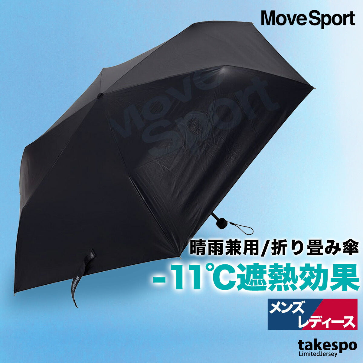 スポーツ 日傘 ブランド ムーブスポーツ デサント シルバー 黒 折り畳み傘 晴雨兼用 遮熱 UVカット 遮光 日差し対策 スポーツ観戦 サッカー ゴルフ 野球 傘 ユニセックス ブラック ネイビー MOVESPORT