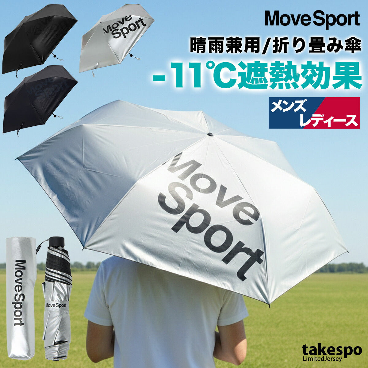 スポーツ 日傘 ブランド ムーブスポーツ デサント シルバー 黒 折り畳み傘 晴雨兼用 遮熱 UVカット 遮光 日差し対策 スポーツ観戦 サッカー ゴルフ 野球 傘 ユニセックス ブラック ネイビー MOVESPORT