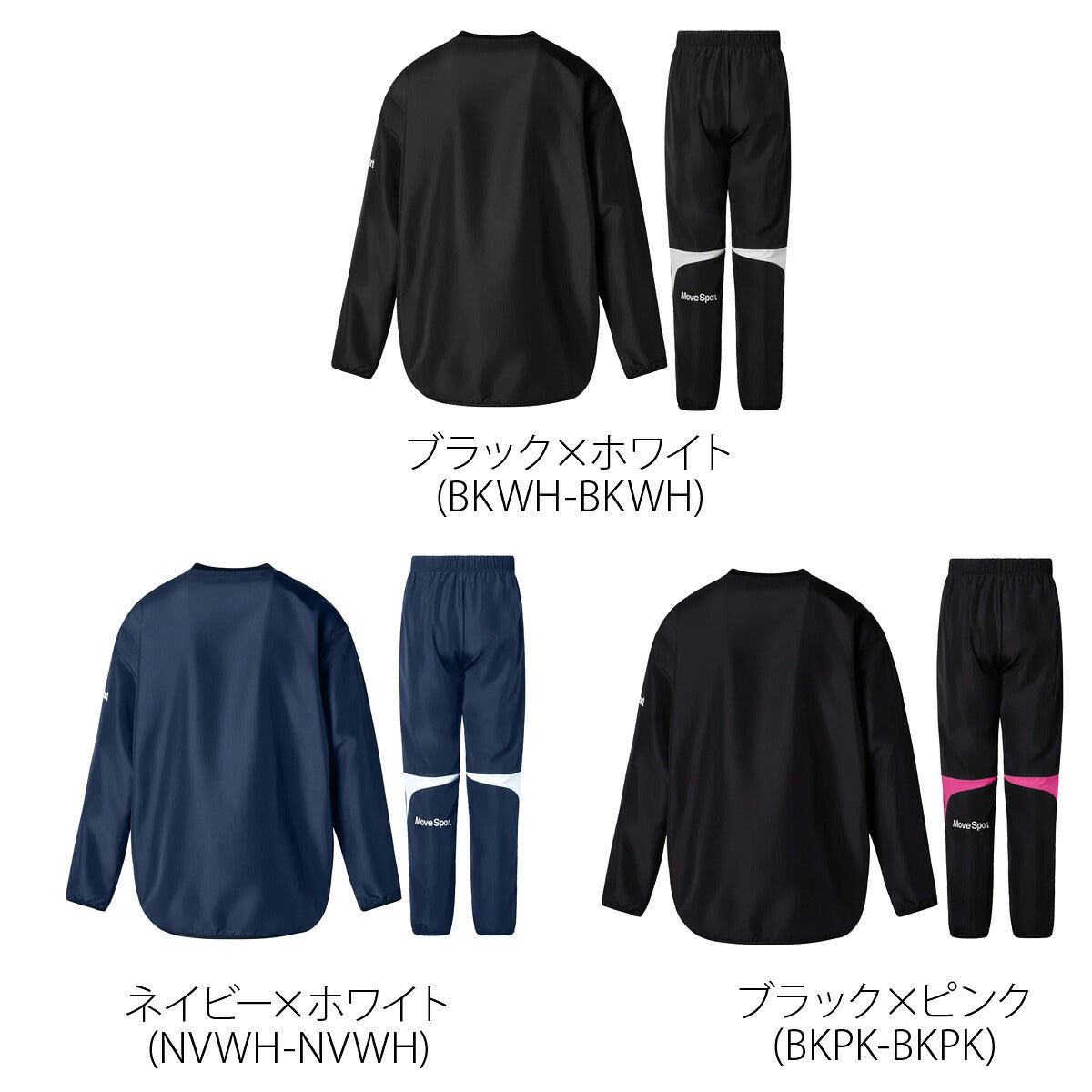 ムーブスポーツ ウインドブレーカー 上下 メンズ デサント セットアップ チーム ピステ上下 黒 長袖 MOVESPORT DESCENTE ST6SWBT1M ブラック ネイビー 新作 上下セット 大きいサイズ 有