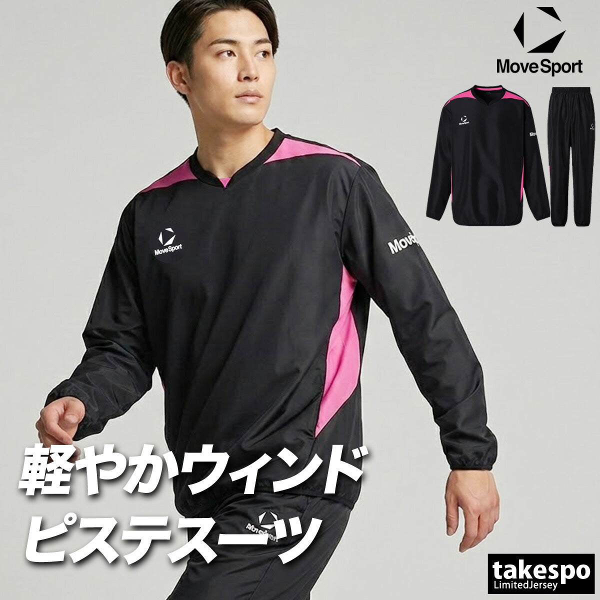 ムーブスポーツ ウインドブレーカー 上下 メンズ デサント セットアップ チーム ピステ上下 黒 長袖 MOVESPORT DESCENTE ST6SWBT1M ブラック ネイビー 新作 上下セット 大きいサイズ 有